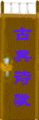 �ŵ�ʫ��